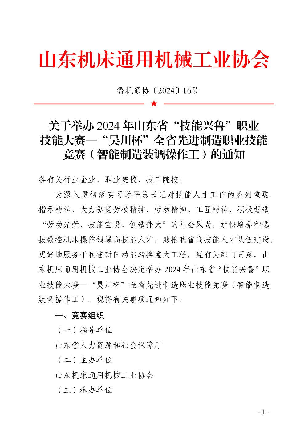 2024年智能制造裝調(diào)操作工發(fā)布版_頁面_1.png